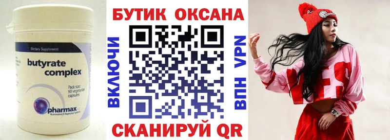 Бутират бутандиол  Темников 